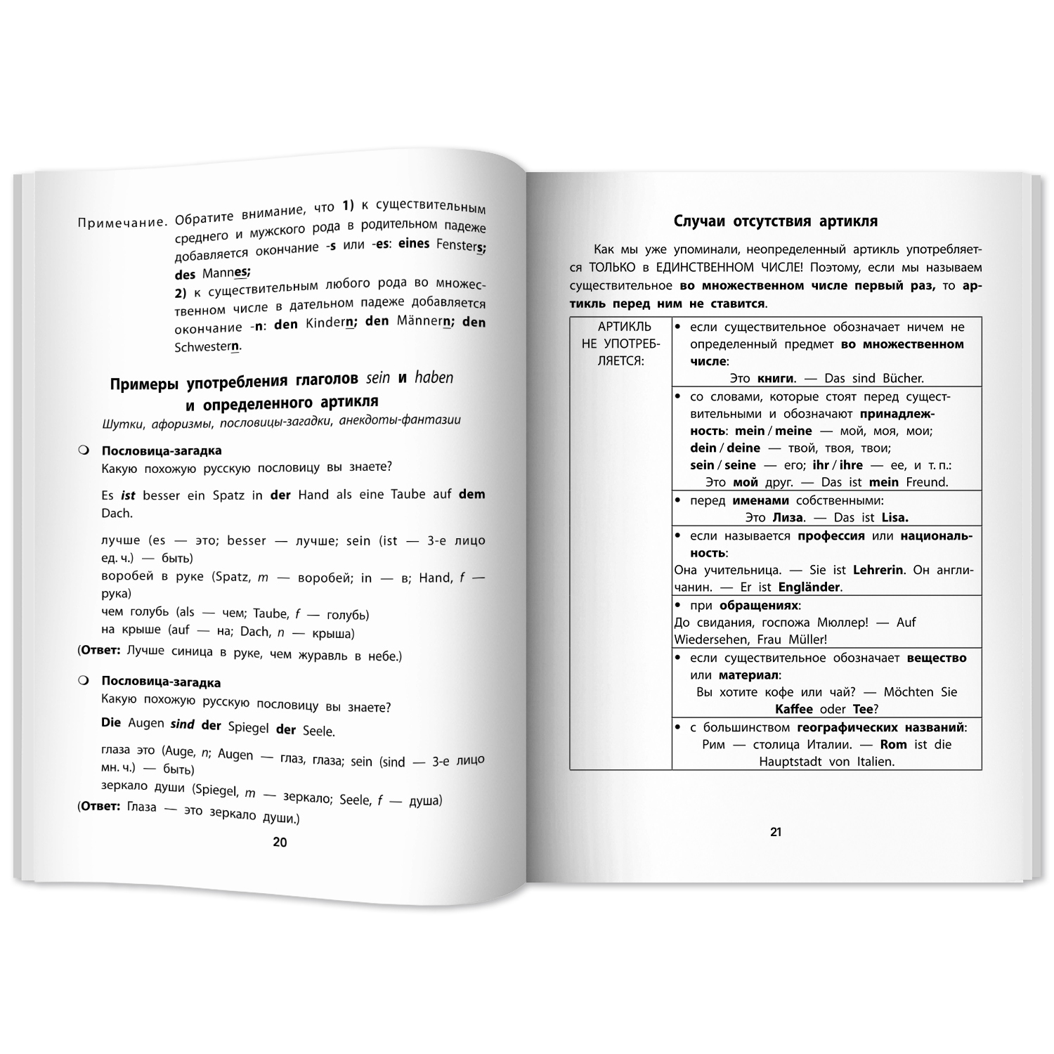 Грамматика немецкого языка тесты Феникс Книга - фото 9