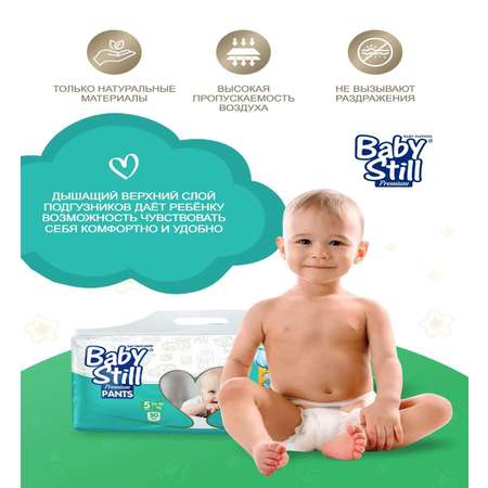 Трусики Baby Still 0