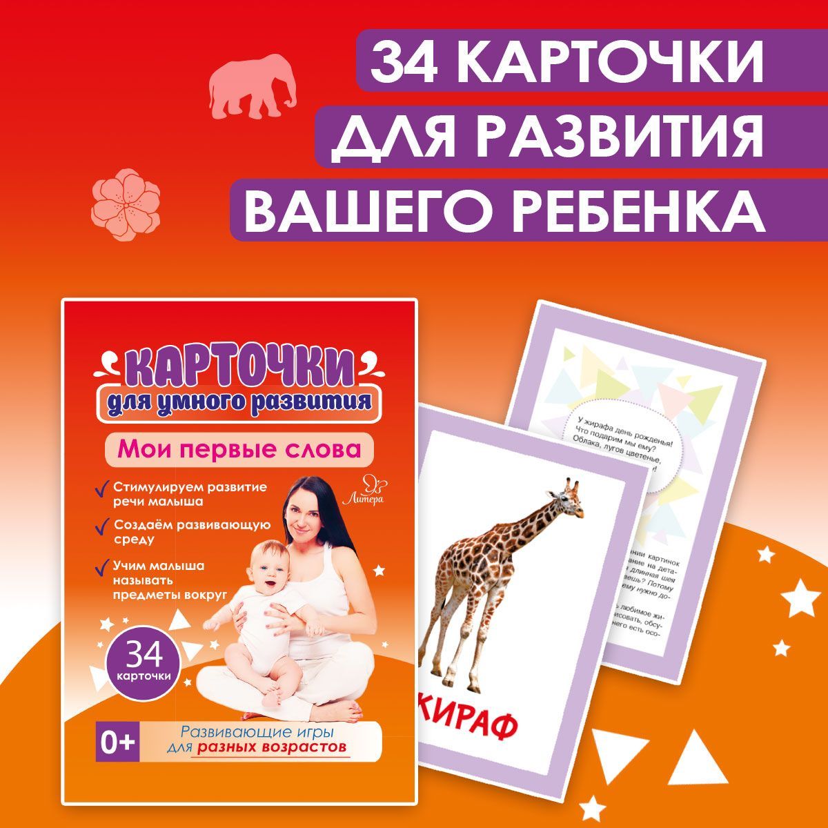 Карточки для умного развития ИД Литера Мои первые слова. 0+ - фото 1