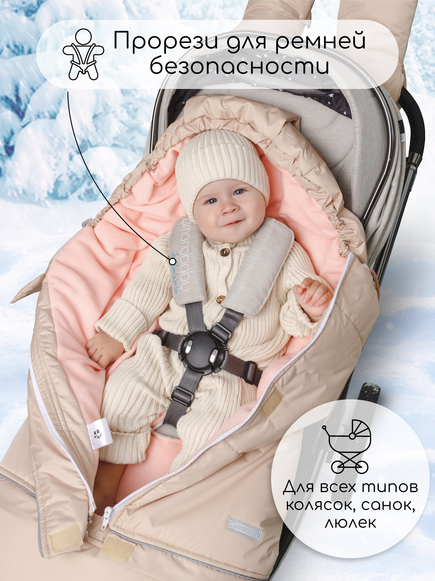Конверт в коляску Amarobaby Frost Трансформер бежевый - фото 4