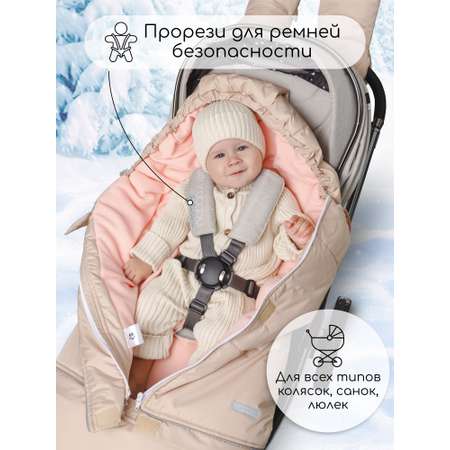 Конверт в коляску Amarobaby Frost Трансформер бежевый