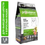 Корм сухой ProBalance Adult Hairball для взрослых кошек всех пород, облегчающий выведение шерсти