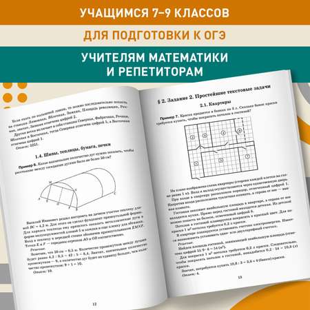Книга Феникс Математика : Разбор заданий для подготовки к ОГЭ : 7-9 класс