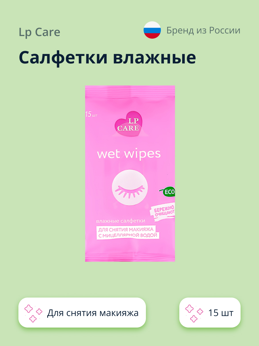 Патчи LP CARE с мицеллярной водой - фото 1