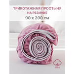 Простыня натяжная IDEASON трикотаж 90*200 нежно-сиреневый