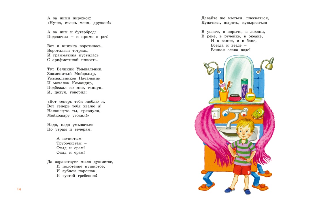 Книга Махаон ШДЛ Чуковский К Все стихи и сказки илл Бордюга - фото 7
