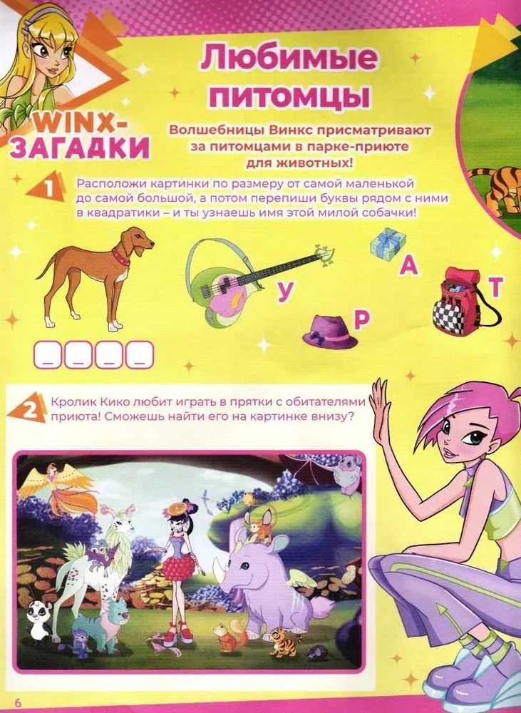 Журналы для девочек ИД Лев Winx Волшебницы №11+№12 2025 с игрушкой - фото 6