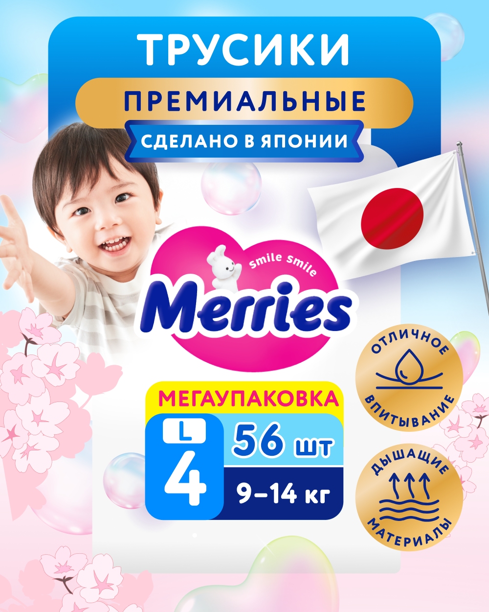 Трусики Merries L (9-14 кг) 56 шт. - фото 1