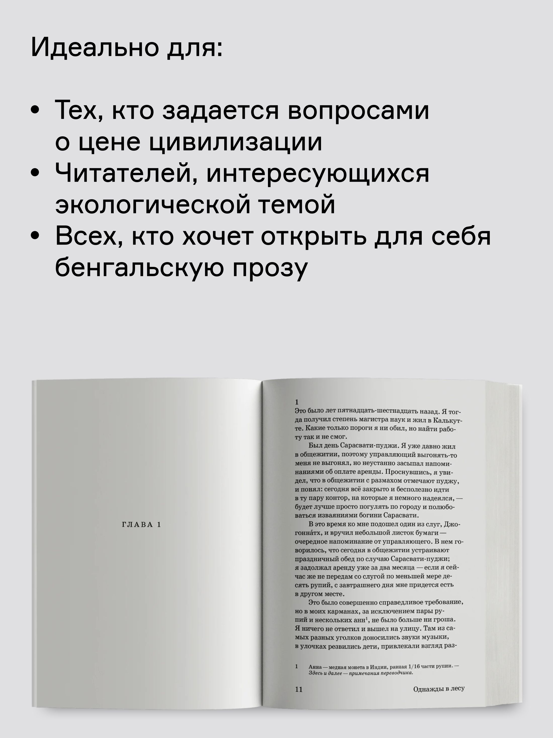 Книга Ad Marginem Однажды в лесу - фото 6