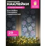 Новогодняя наклейка Золотая сказка на окна и стекла многоразовая Снежинки 30x38 см