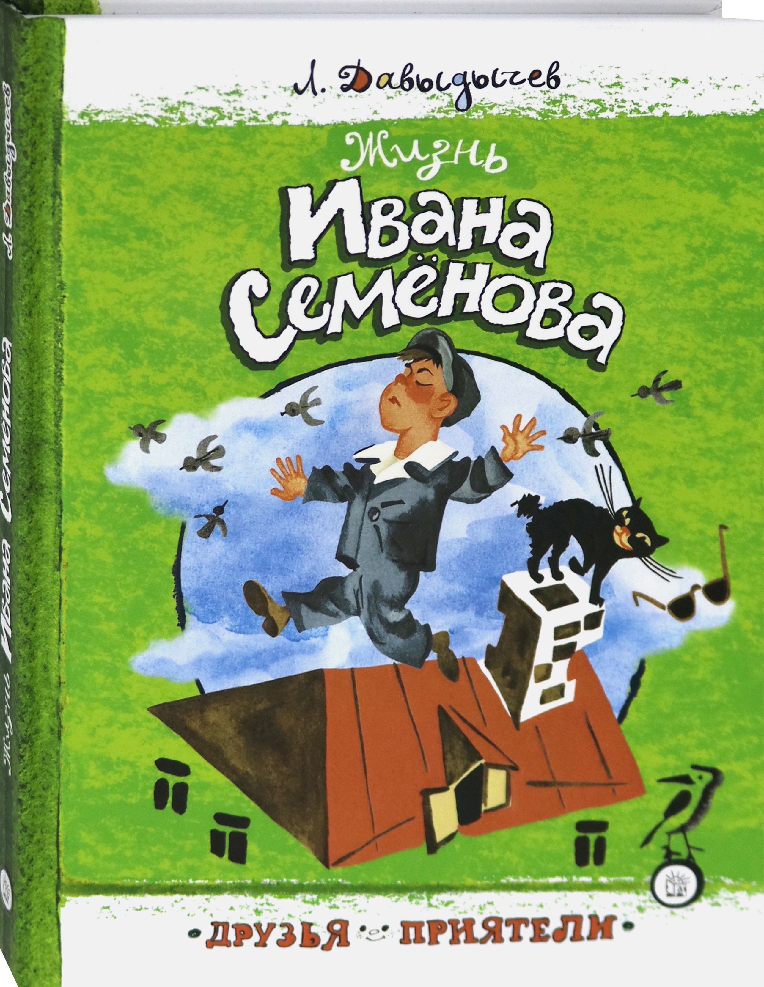 Книга Лабиринт Жизнь Ивана Семенова - фото 2