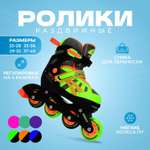 Роликовые коньки Sport Collection S 29-32