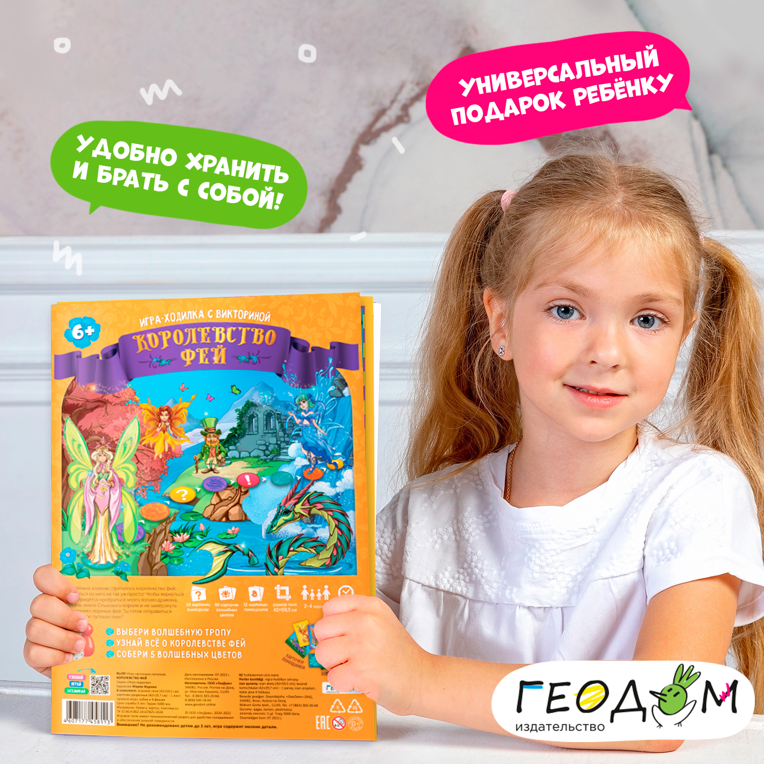 Настольная игра ГЕОДОМ Королевство фей - фото 6