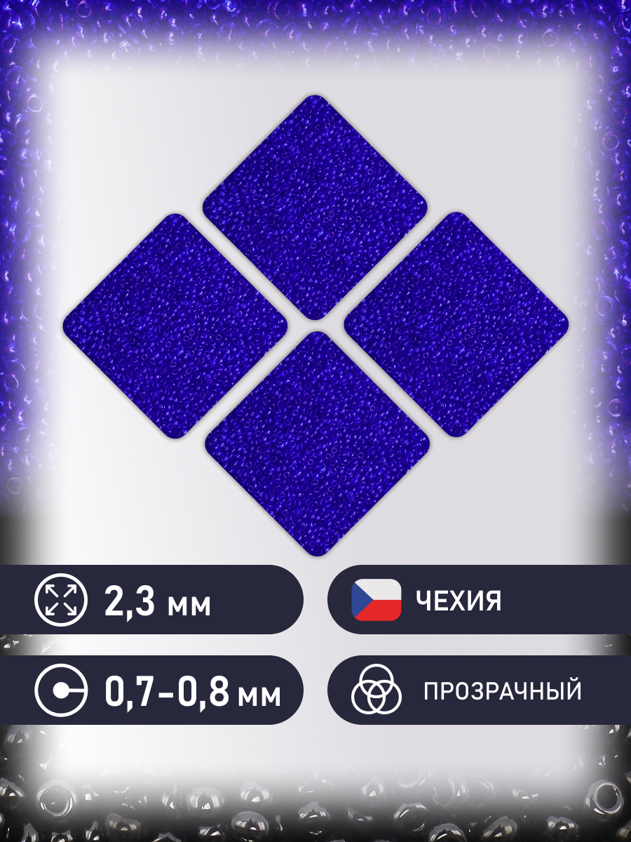 Набор для творчества Preciosa бисер Бисер чешский 10/0 20г 1 шт - фото 2