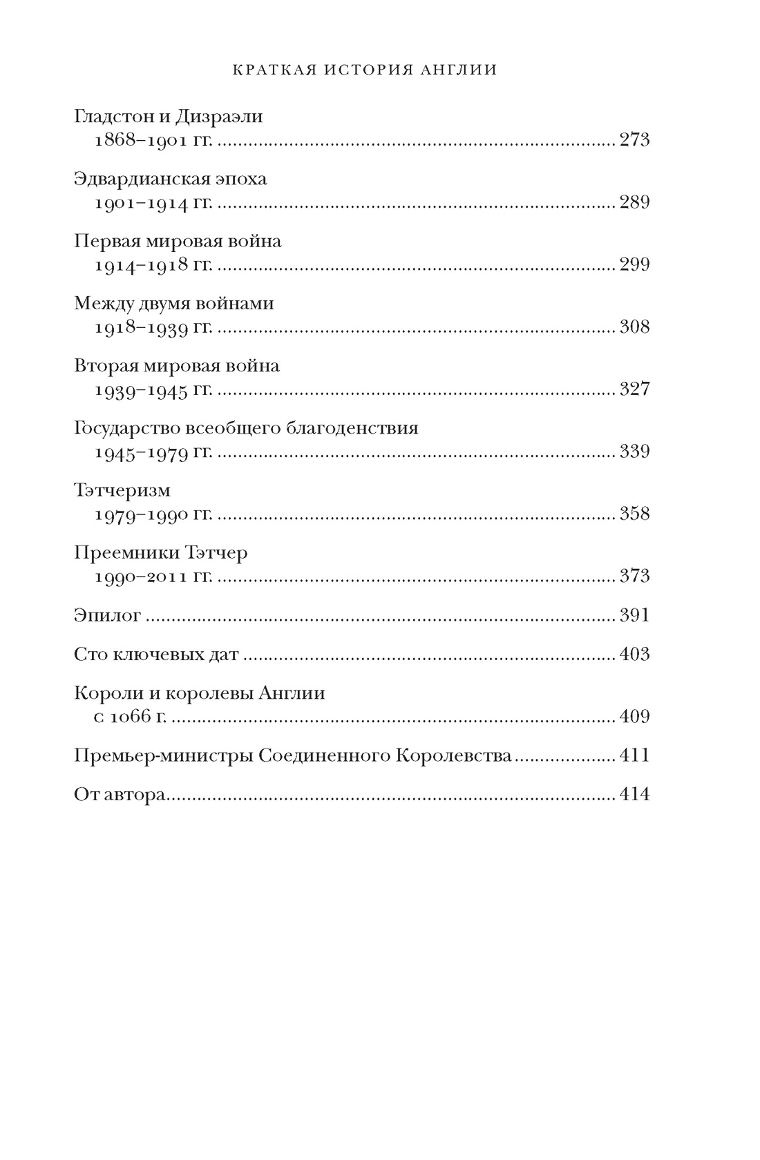 Книга КОЛИБРИ Заклятые соседи: Англия и Ирландия. Комплект из 3-х книг и набора открыток - фото 11