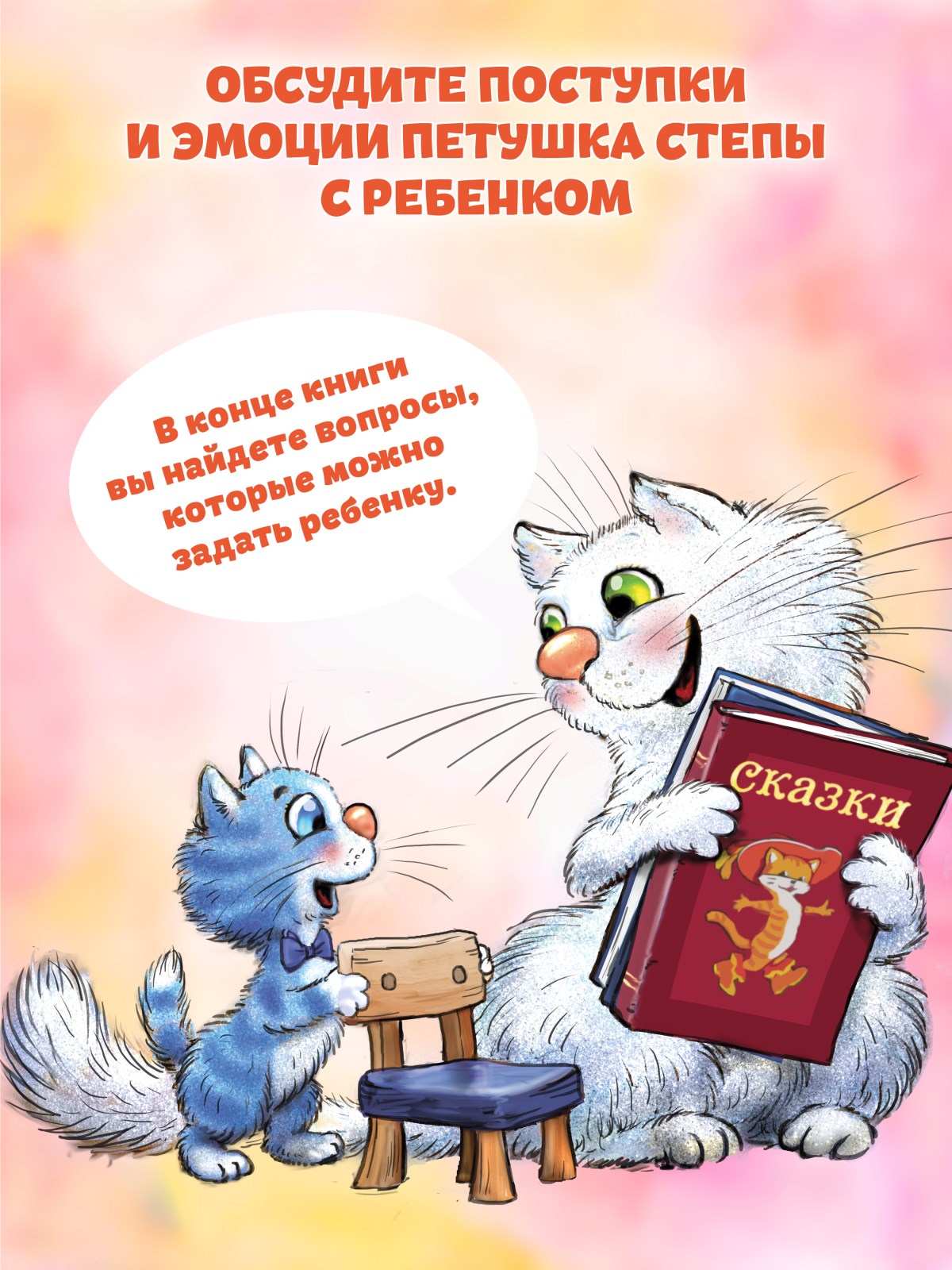 Книга Не хочу спать! ПИТЕР Сказка для маленьких совят - фото 19