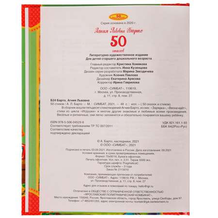 Книга УМка 50 стихов А. Барто