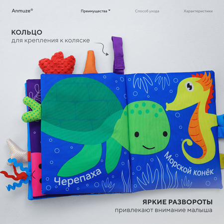 Игрушка Anmuze книжка Океан