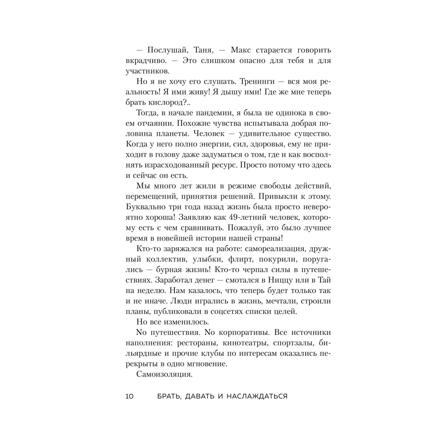 Книга БОМБОРА Брать, давать и наслаждаться - фото 6