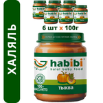 Пюре овощное Халяль Habibi Тыква упаковка 6 шт по 100 г