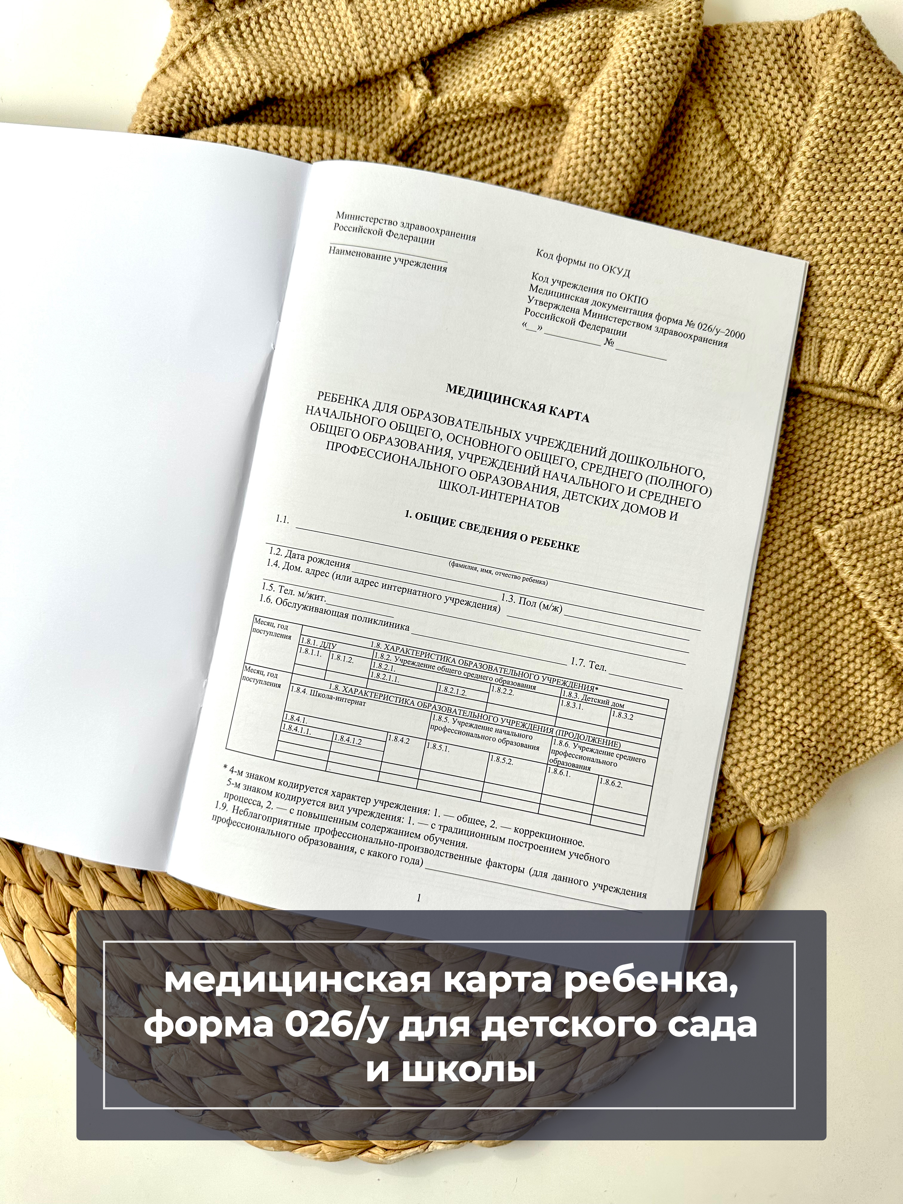 Медицинская карта МистерСлон Милый лес - фото 2