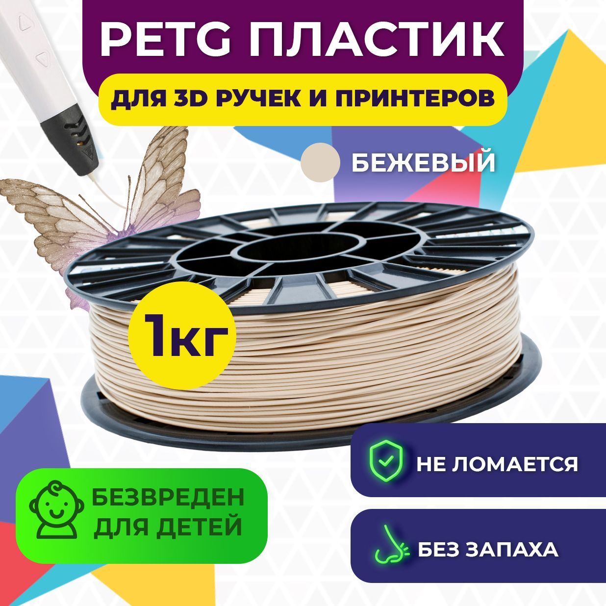 Пластик FUNTASTIQUE PETG Бежевый - фото 2