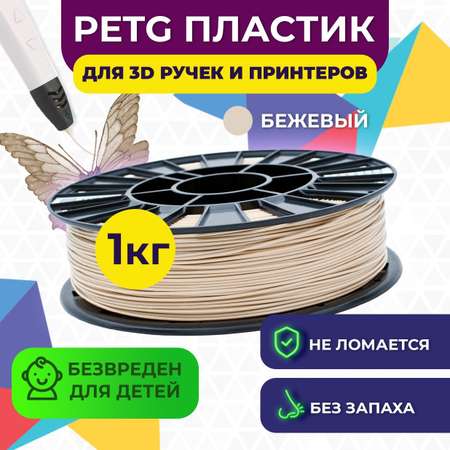 Пластик FUNTASTIQUE PETG Бежевый