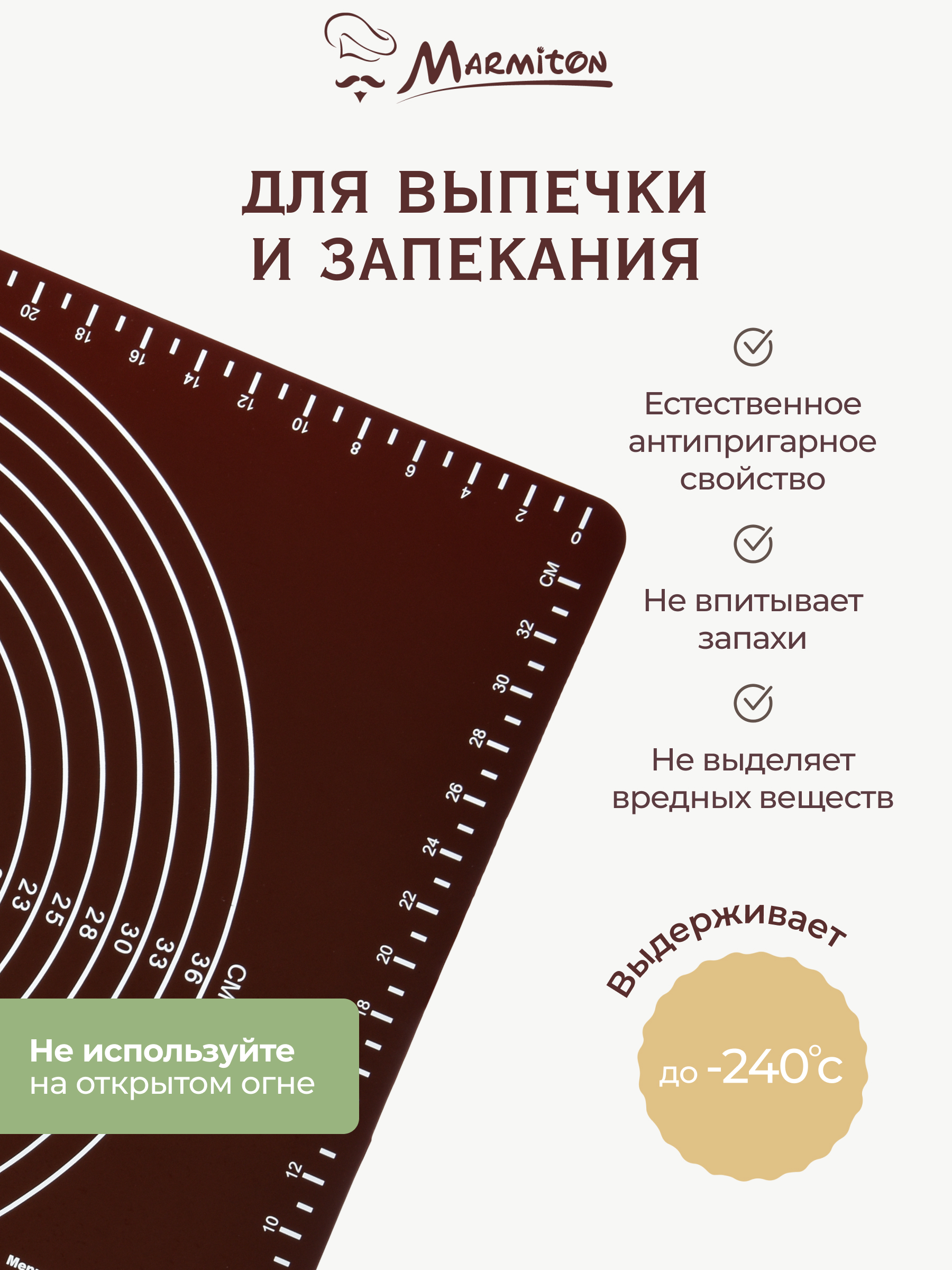 Коврик кулинарный Marmiton со шкалой - фото 2