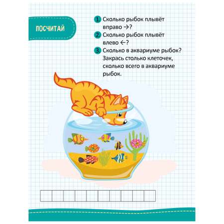 Моя первая математика Clever 45 развивающих игр и заданий 5-6 лет