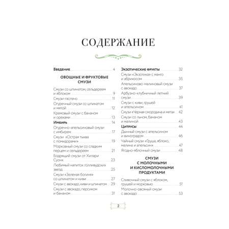 Книга Эксмо Смузи и коктейли для похудения