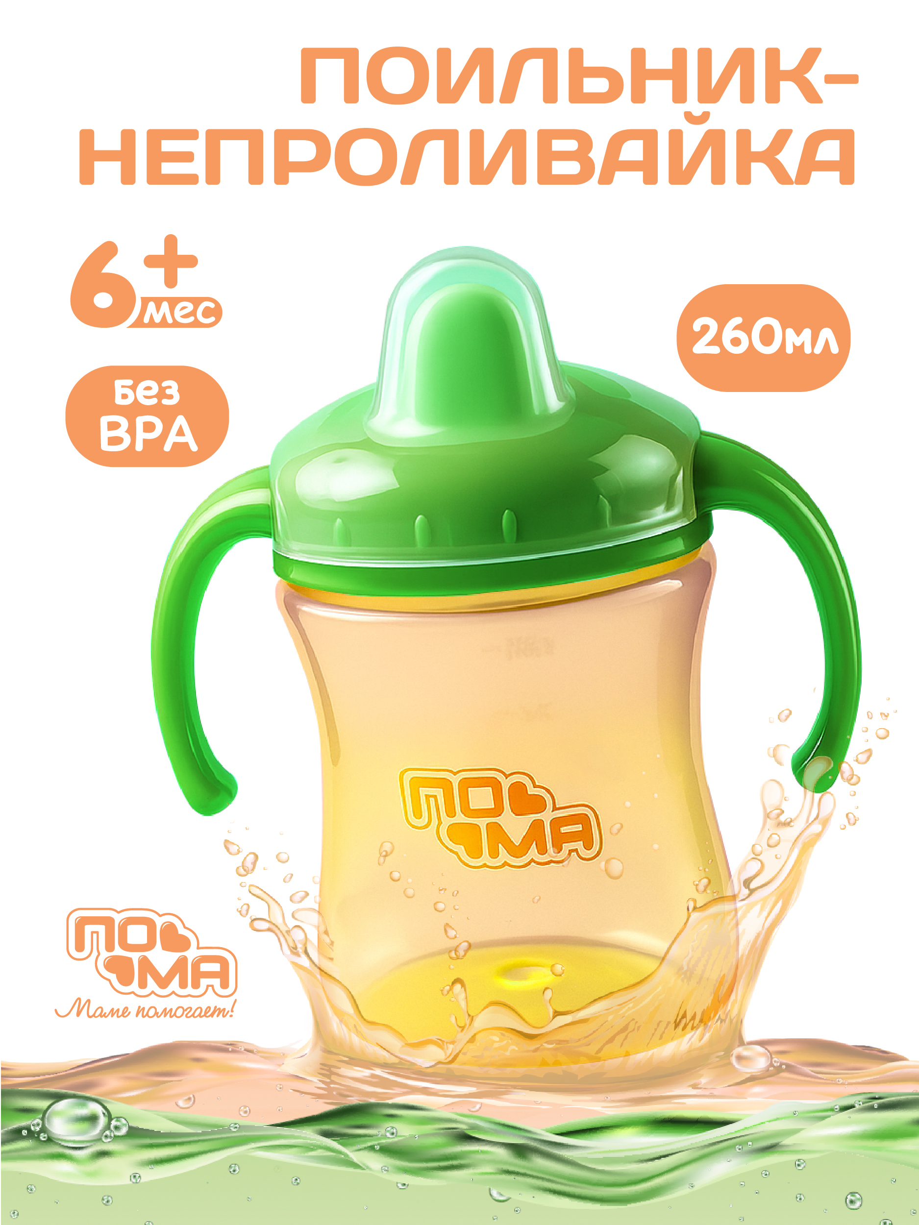 Поильник Пома 260 мл 2 шт. - фото 2