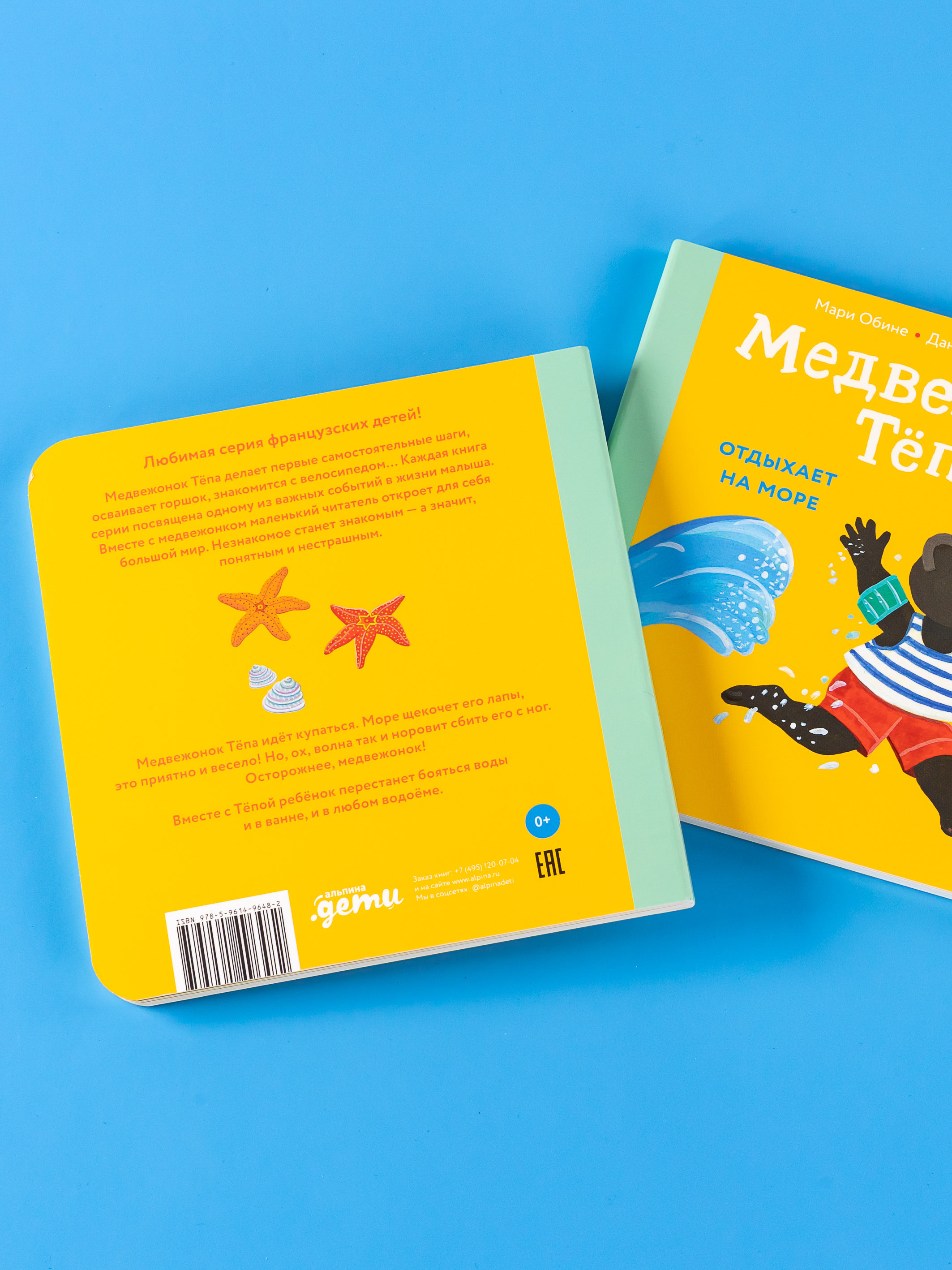 Книга Альпина. Дети Медвежонок Тёпа отдыхает на море - фото 9