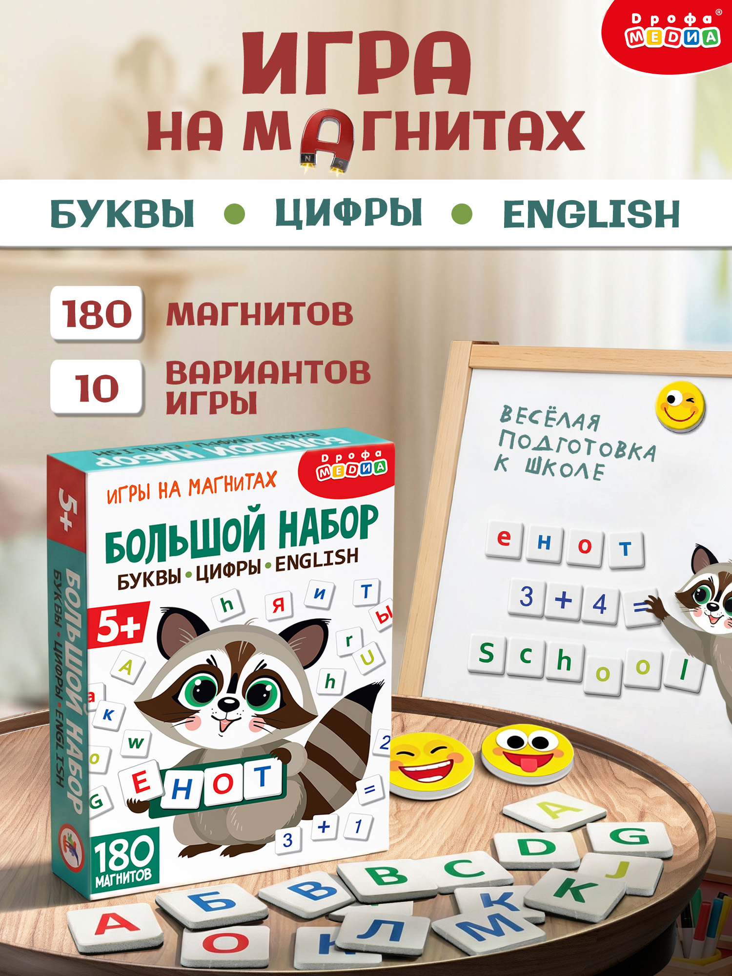 Настольная игра Дрофа-Медиа Буквы Цифры English - фото 1