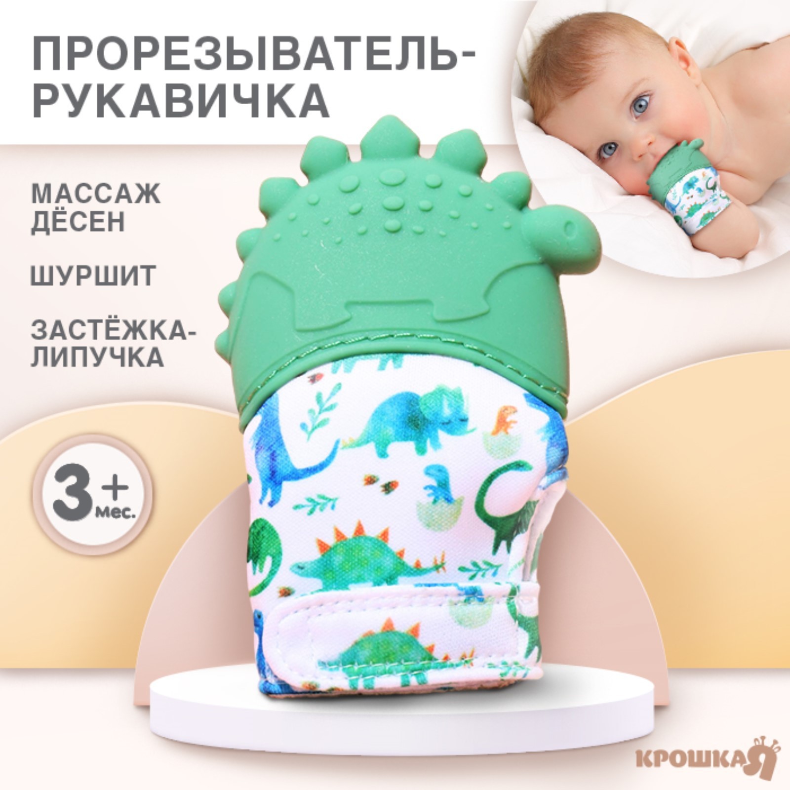 Прорезыватель Крошка Я - фото 1