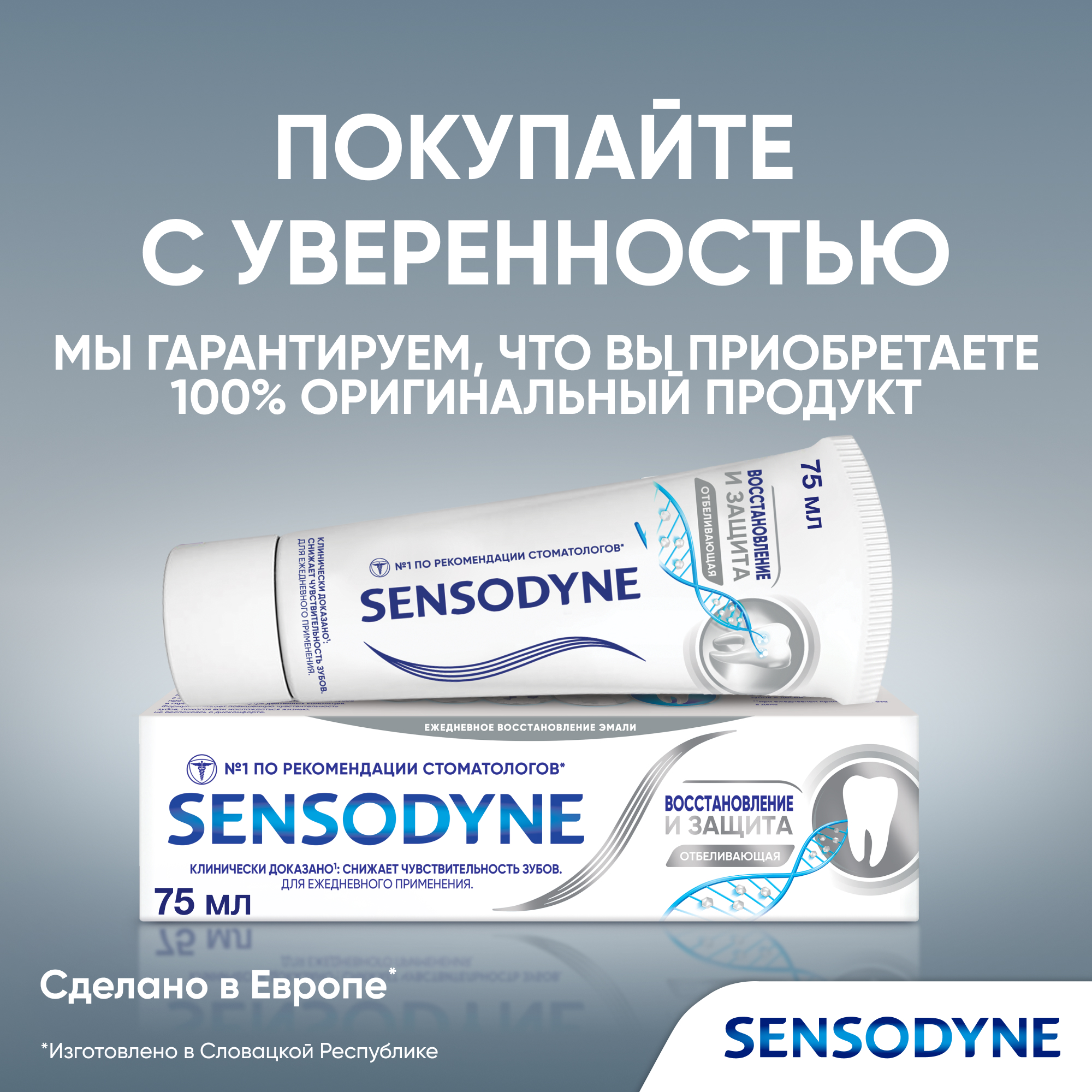 Зубная паста Sensodyne - фото 2