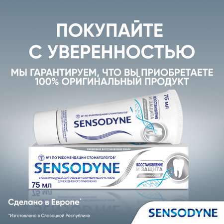Зубная паста Sensodyne