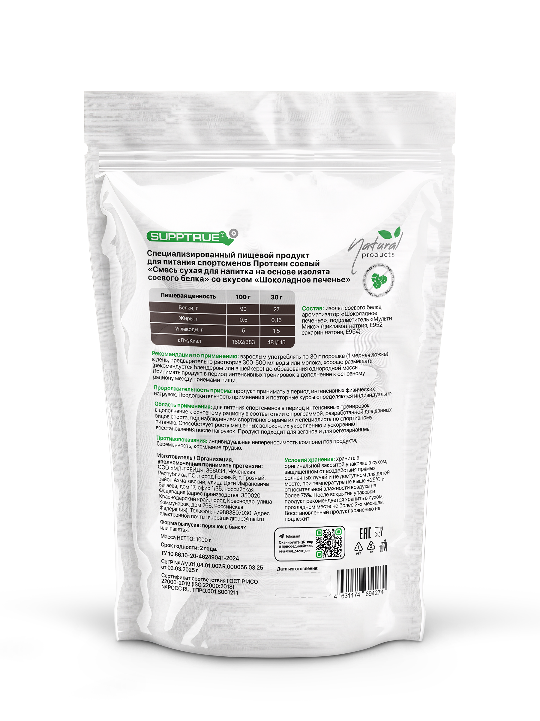 Протеин 1 кг. SUPPTRUE soy isolate - фото 2