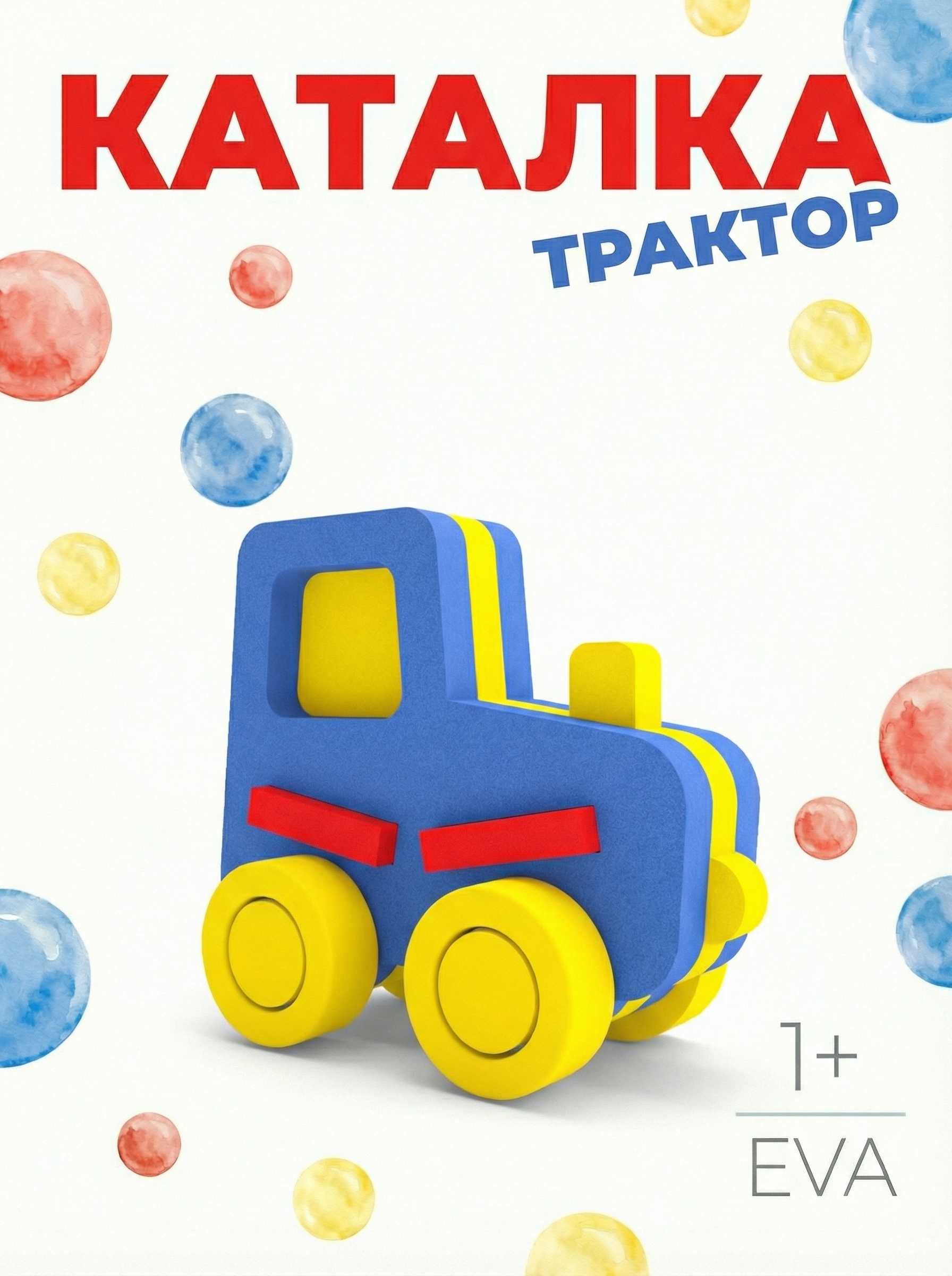 Игрушка ElBascoToys каталка Трактор - фото 1