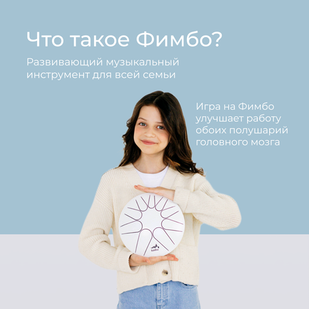 Развивающий барабан Fimbo День (22 см) тональный язычковый барабан Фимбо – музыкальный инструмент