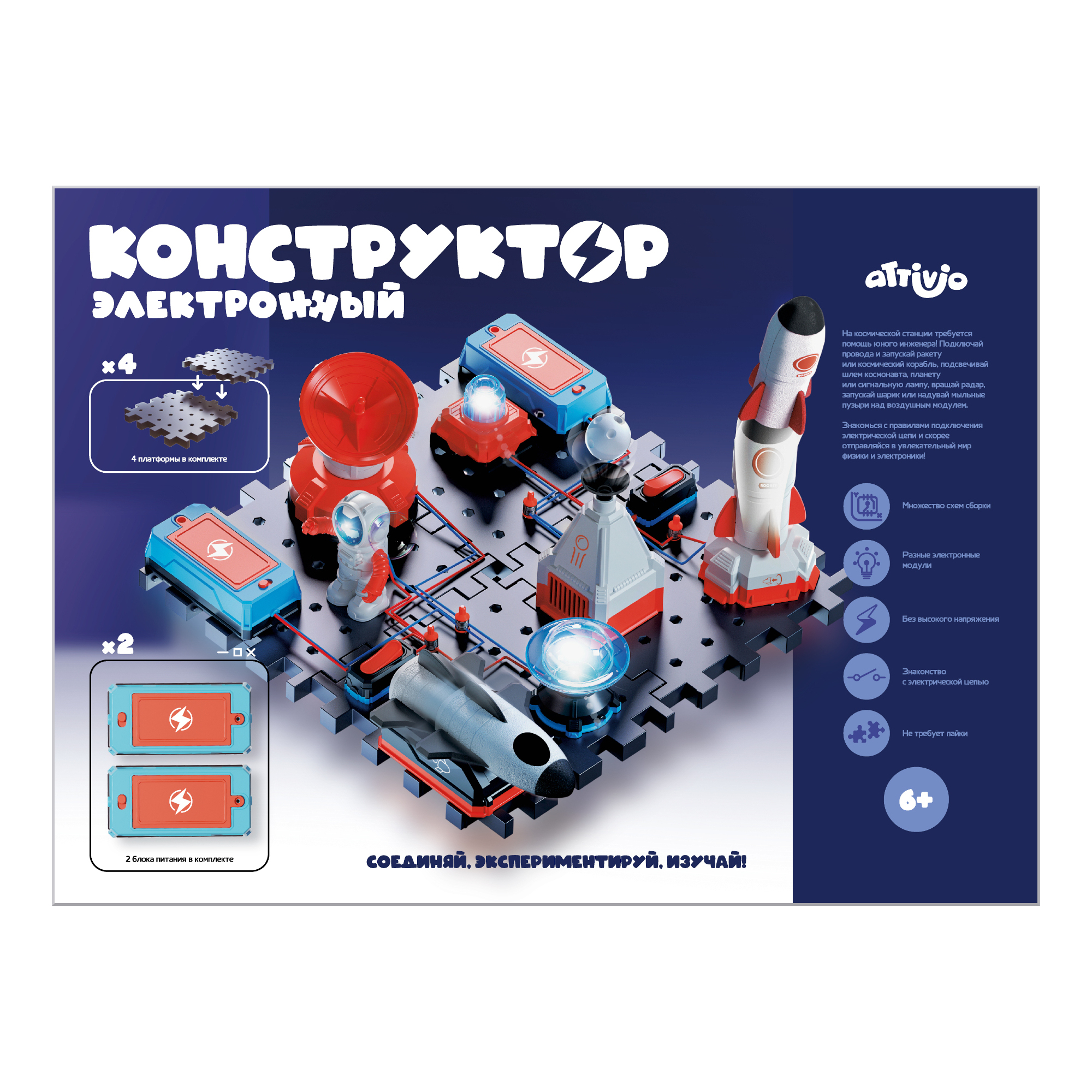 Конструктор Attivio Космическая станция - фото 1