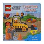 Книжка-картинка LEGO City Строительная площадка Жми тяни и толкай