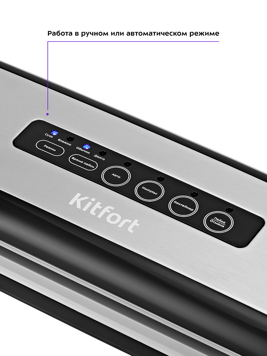 Вакууматор KITFORT КТ-1510 - фото 3