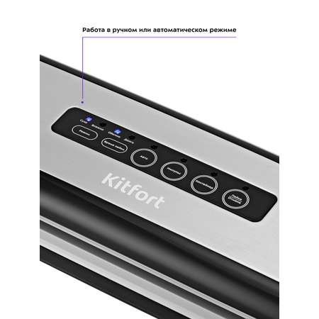 Вакууматор KITFORT КТ-1510