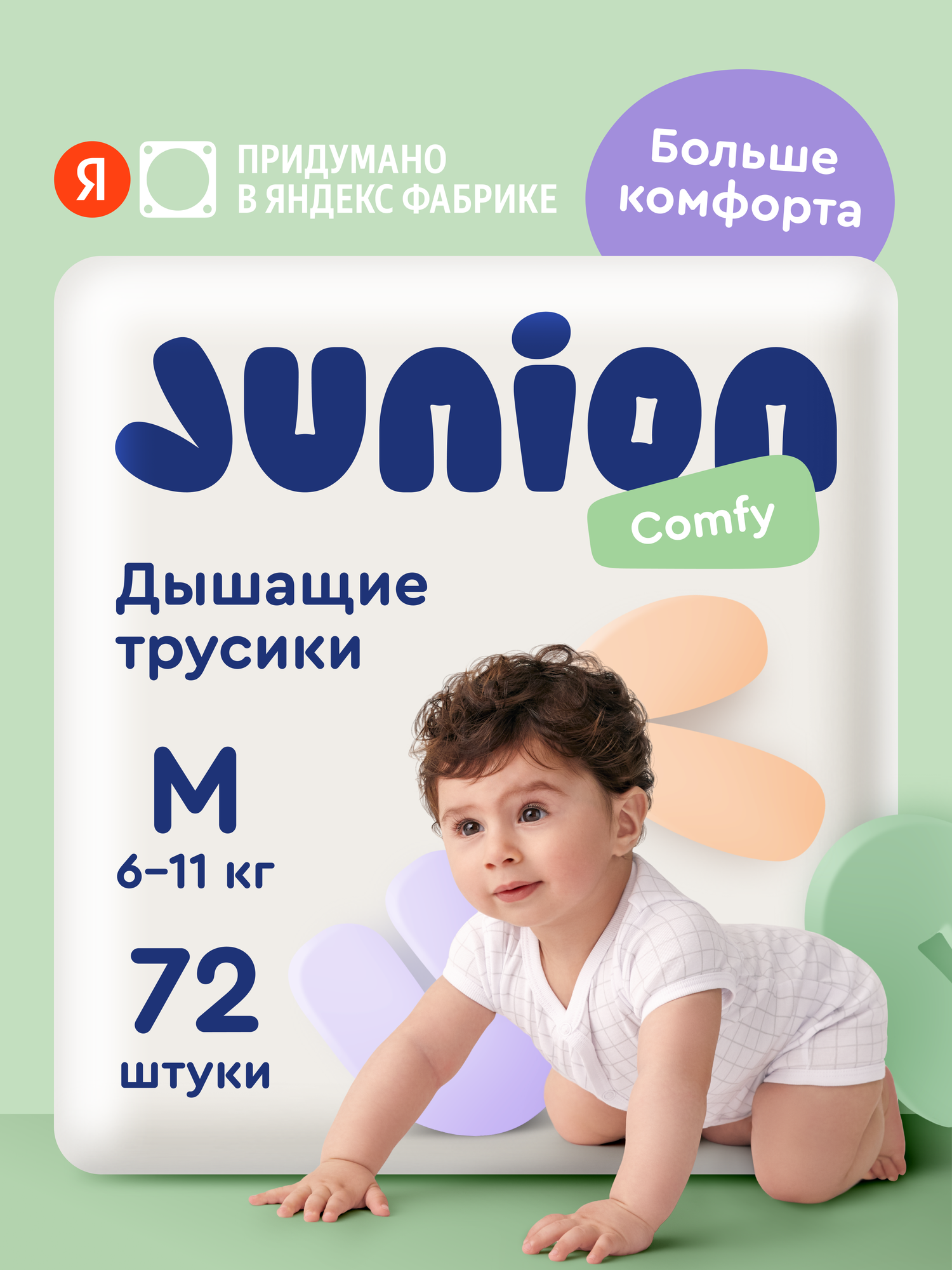 Трусики Junion Comfy M (6-11 кг) 72 шт. - фото 1