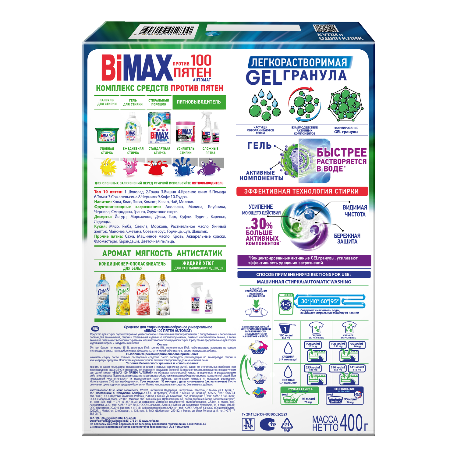 Стиральный порошок BiMax automat 100 Пятен 0.4 кг - фото 2