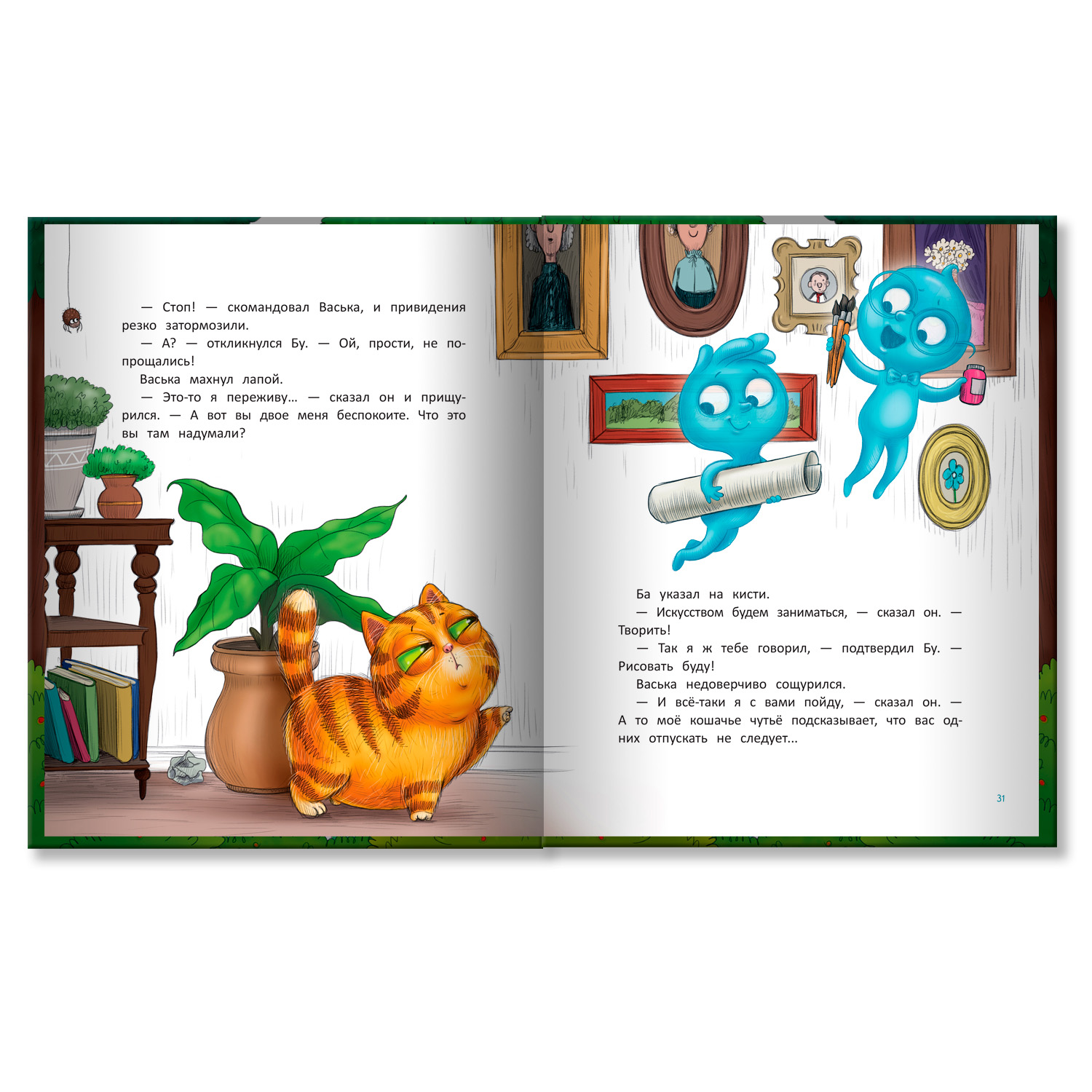 Книга Феникс Премьер Бу и Ба: проделки привидений - фото 4