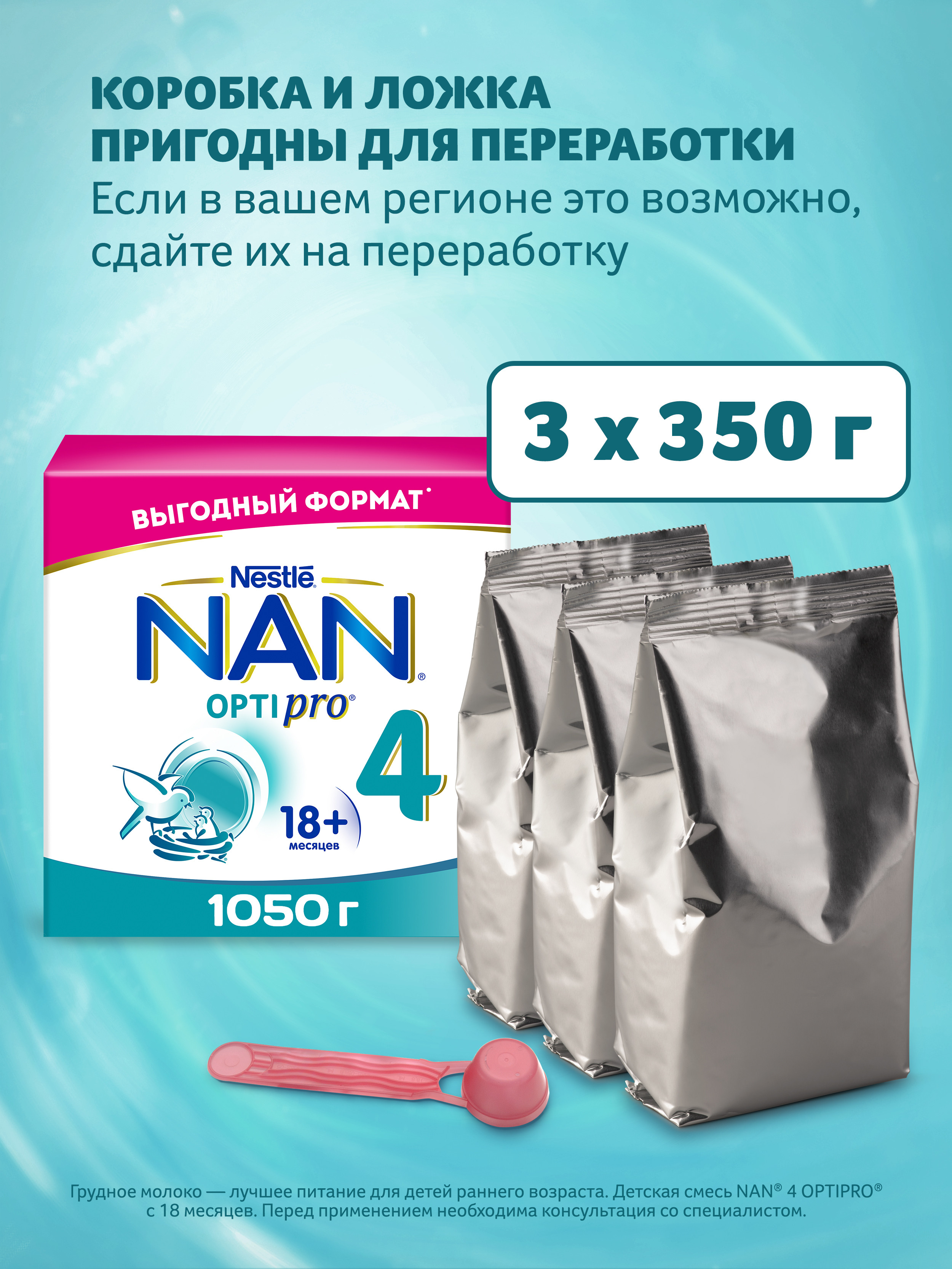 Молочко NAN 4 Optipro 1050г с 18месяцев - фото 9