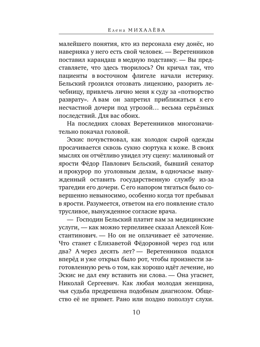 Книга Эксмо Тени княжеской усадьбы - фото 9