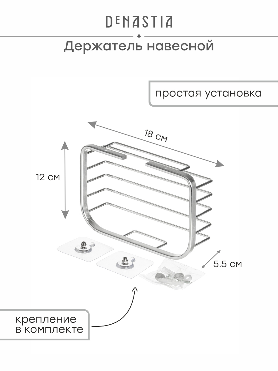 Держатель навесной DeNASTIA Алюминий 18x12x5,5 серебристый A000326 - фото 2