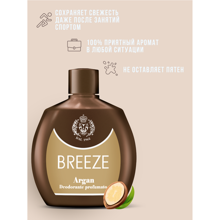 Парфюмированный дезодорант BREEZE Argan 100мл